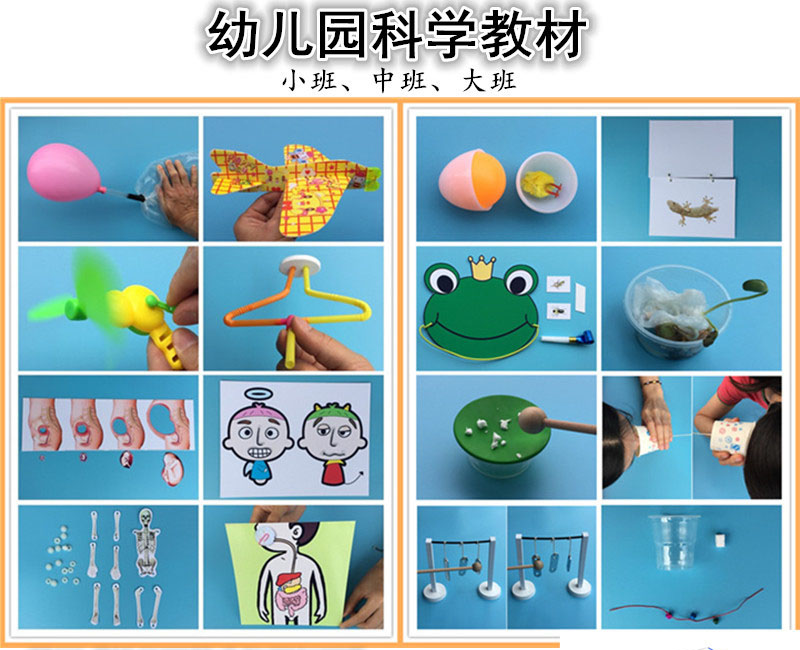 幼兒園科學(xué)教具系列