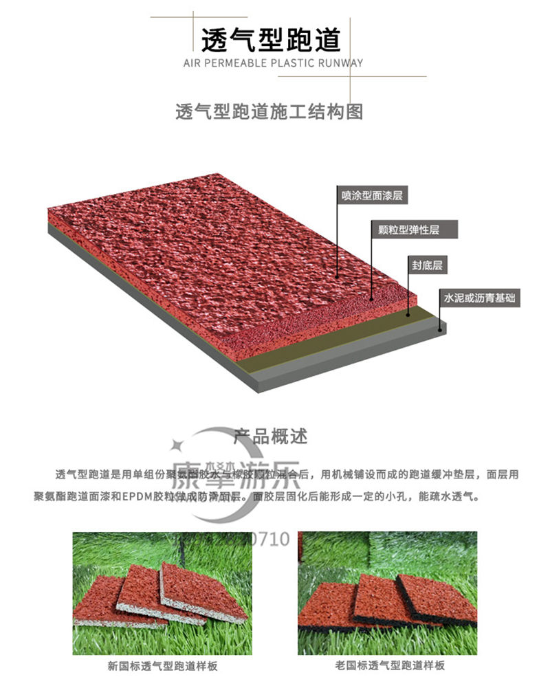 透氣型塑膠跑道