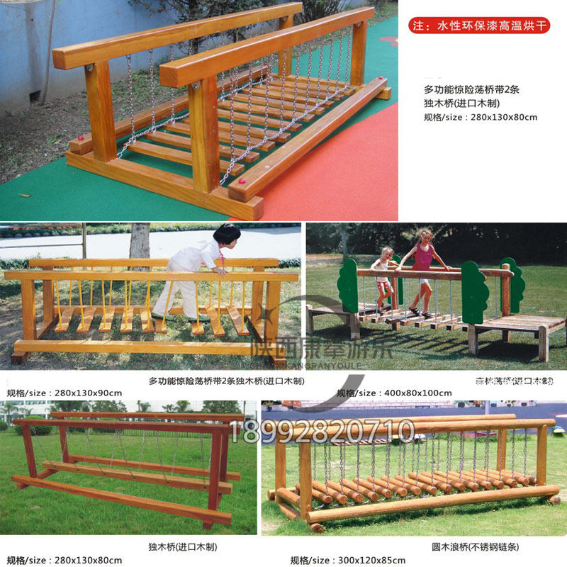 木質(zhì)驚險蕩橋 木質(zhì)驚險蕩橋